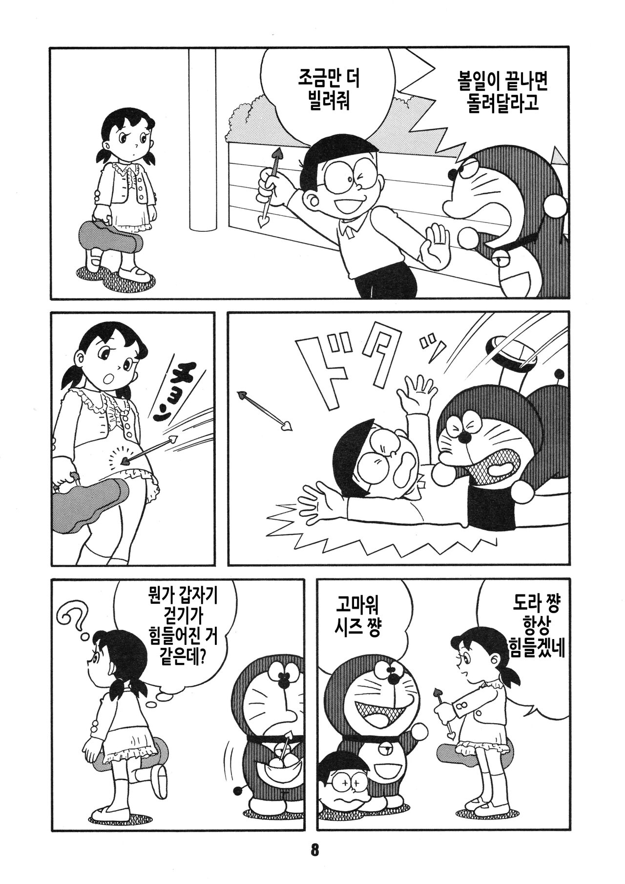 Chonchorin page 9 full