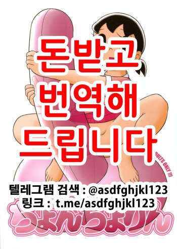 [TWIN TAIL (Inseki 3 Gou, Mimori Akira, Sen Fuji Kaiko)] Chonchorin (Doraemon) [Korean] cover