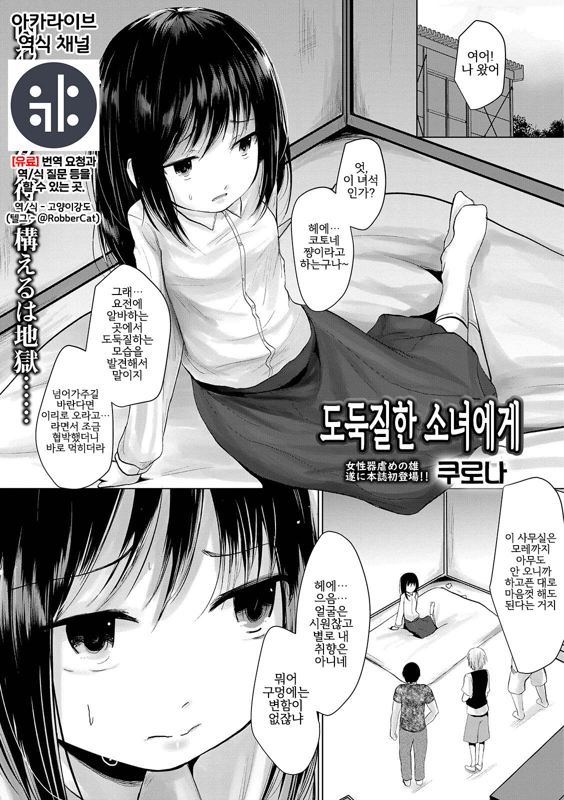 Manbiki Shoujo e no | 도둑질한 소녀에게 page 1 full