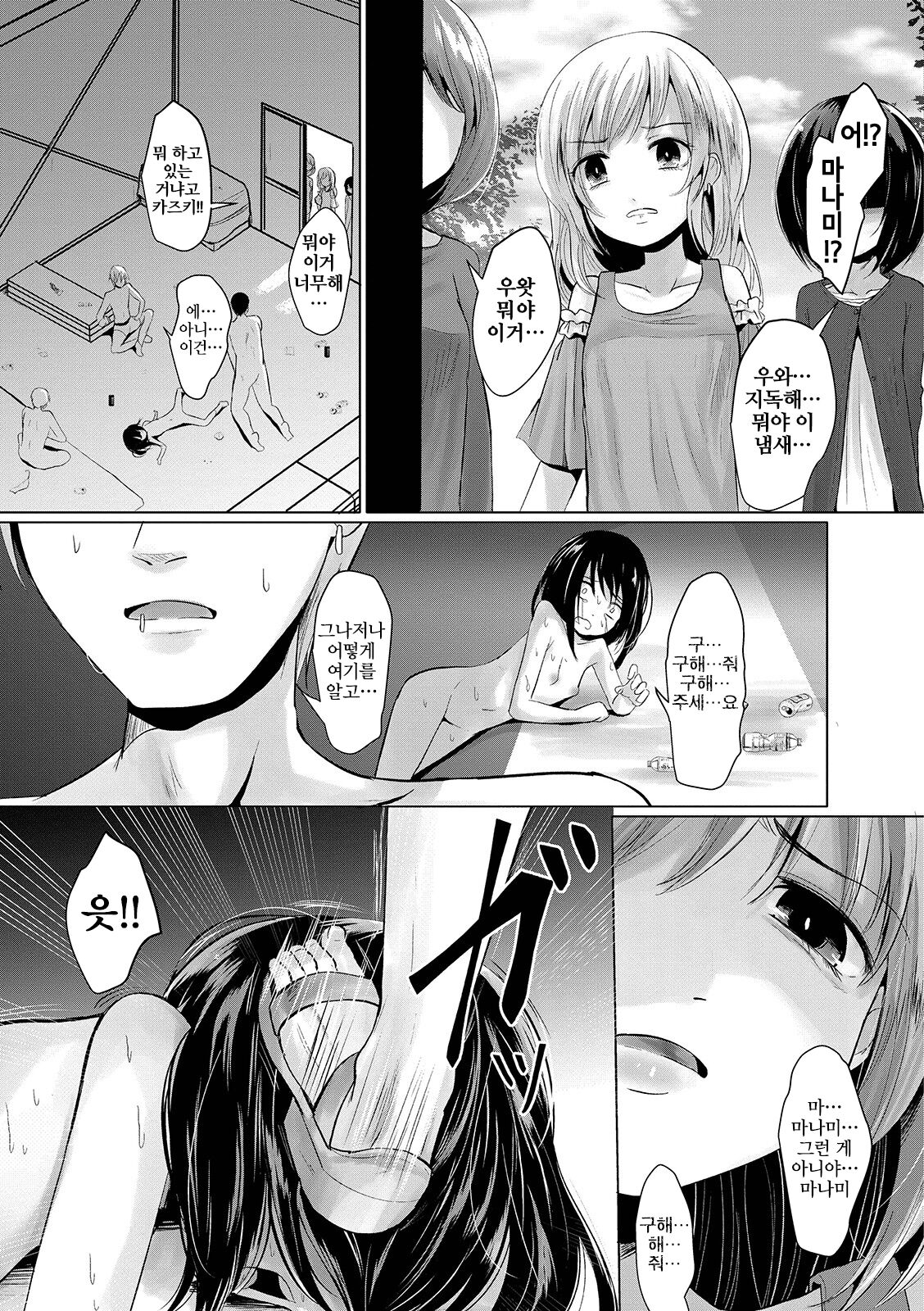 Manbiki Shoujo e no | 도둑질한 소녀에게 page 12 full