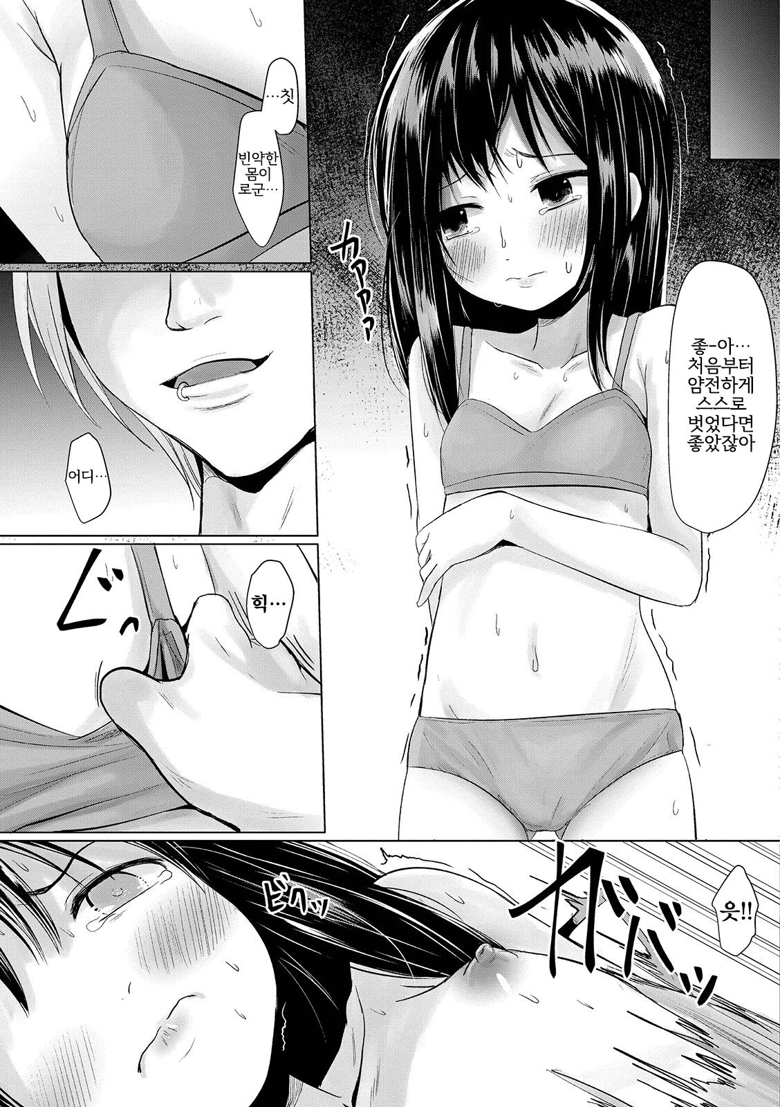Manbiki Shoujo e no | 도둑질한 소녀에게 page 4 full