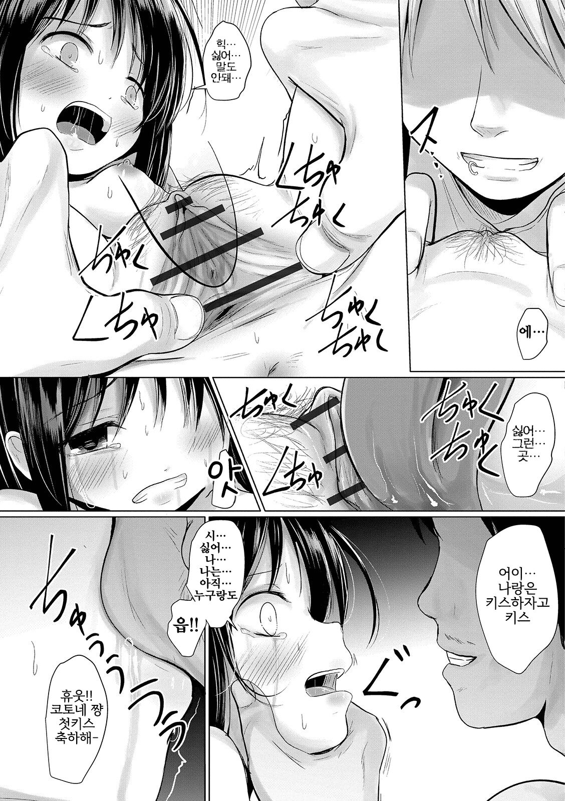Manbiki Shoujo e no | 도둑질한 소녀에게 page 6 full