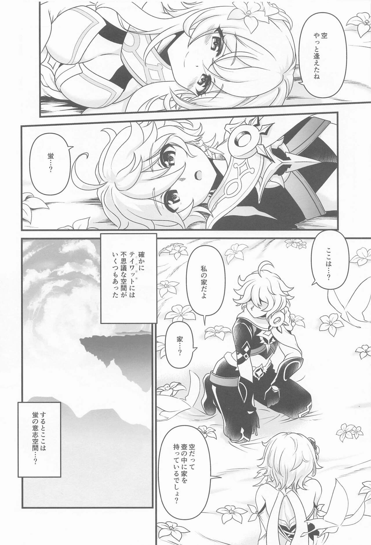 Yume Hate no Ihoujin page 3 full
