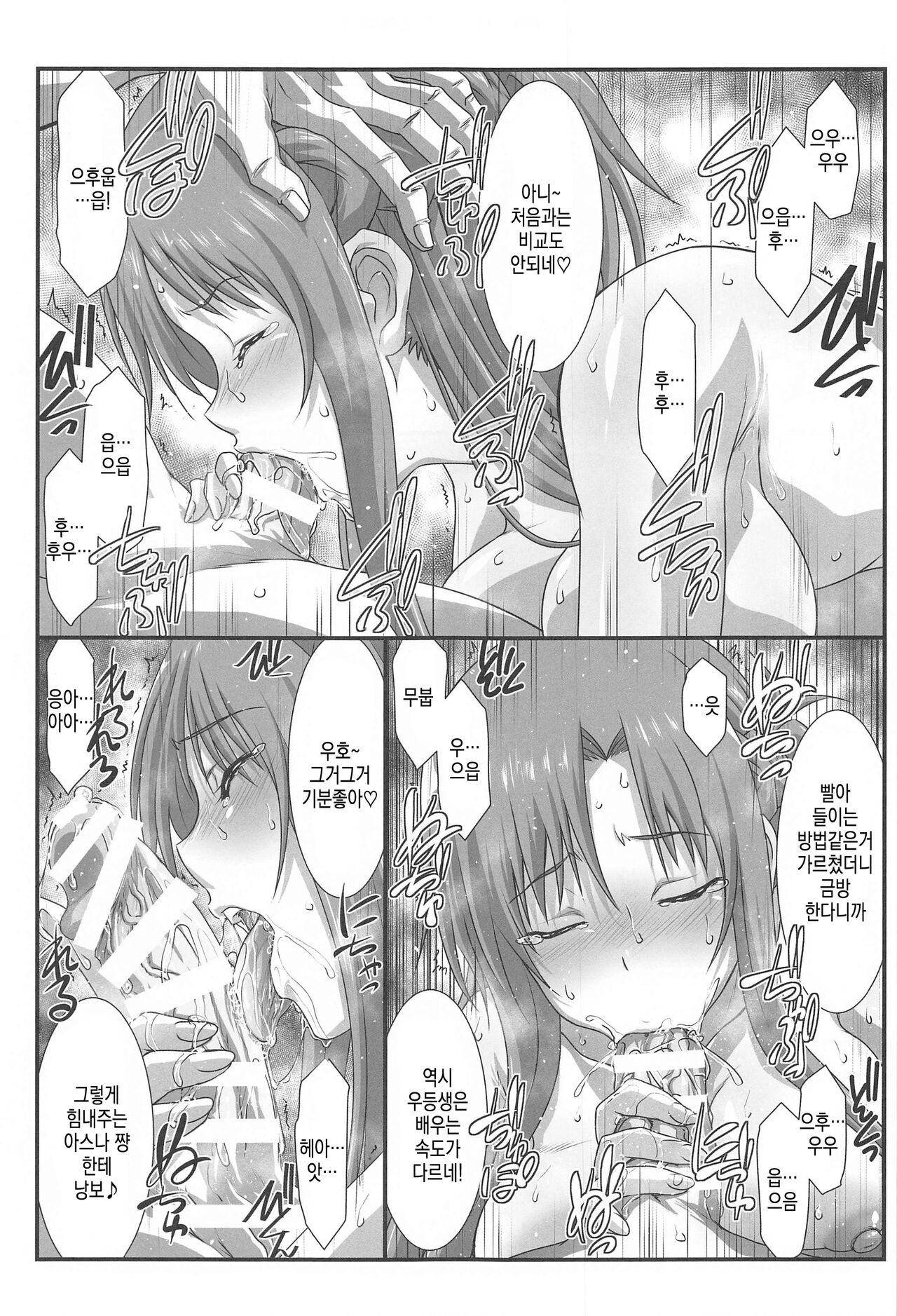 Astral Bout Ver. 43 page 11 full