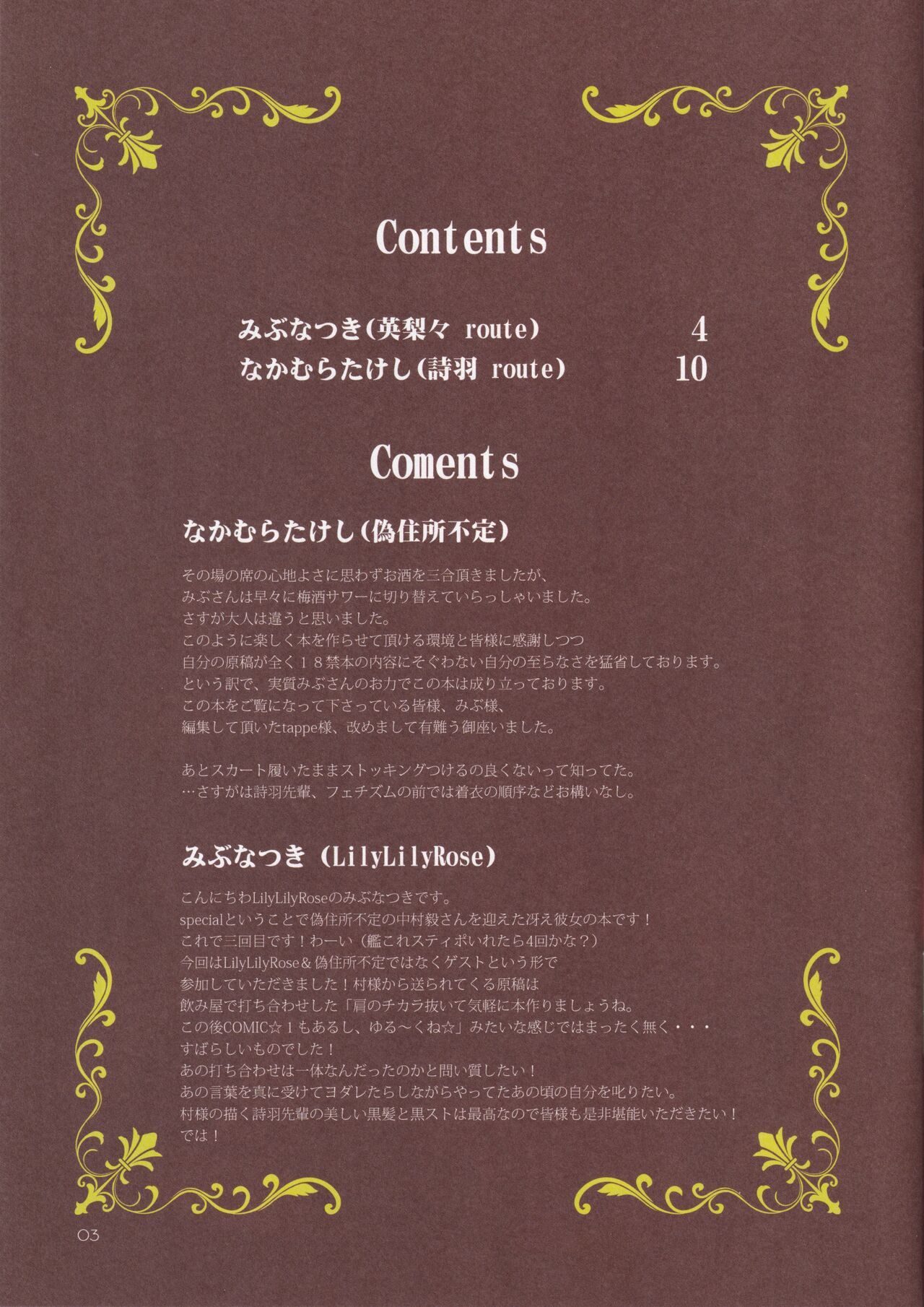 Makeinu Tsuki ni Sasayaku - Whisper underdog is a moon page 3 full