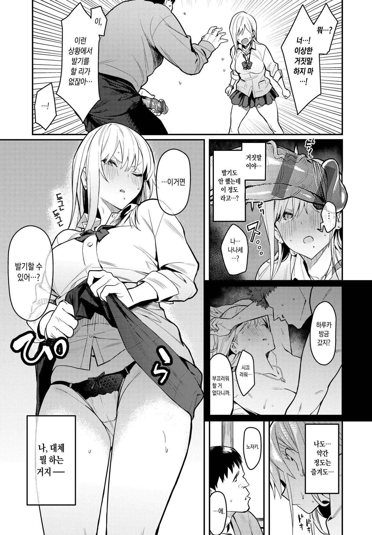 Seiyoku Tsuyo Tsuyo | 성욕 불끈불끈 page 10 full