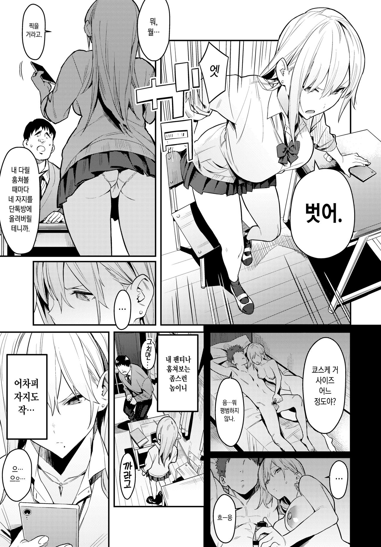 Seiyoku Tsuyo Tsuyo | 성욕 불끈불끈 page 8 full