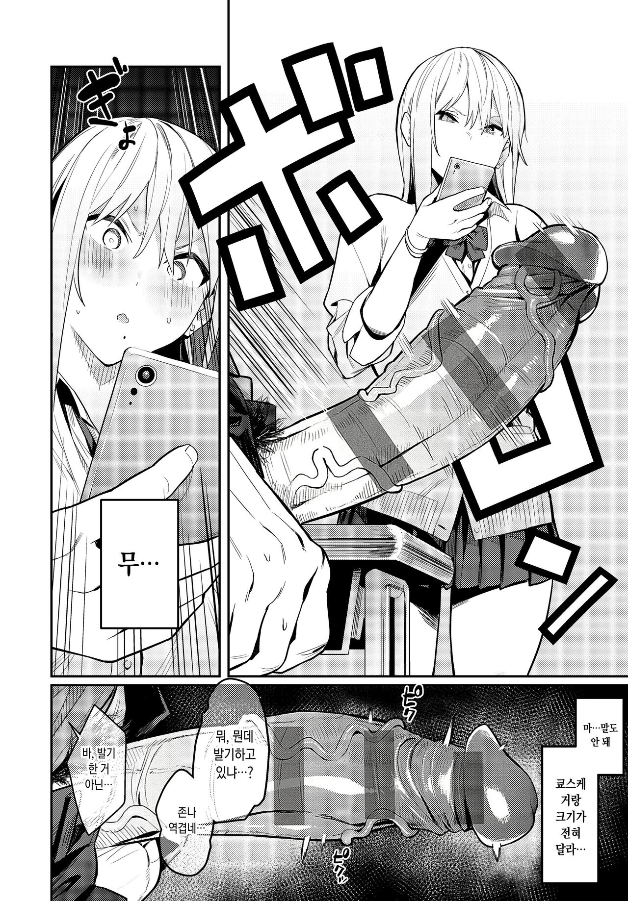 Seiyoku Tsuyo Tsuyo | 성욕 불끈불끈 page 9 full