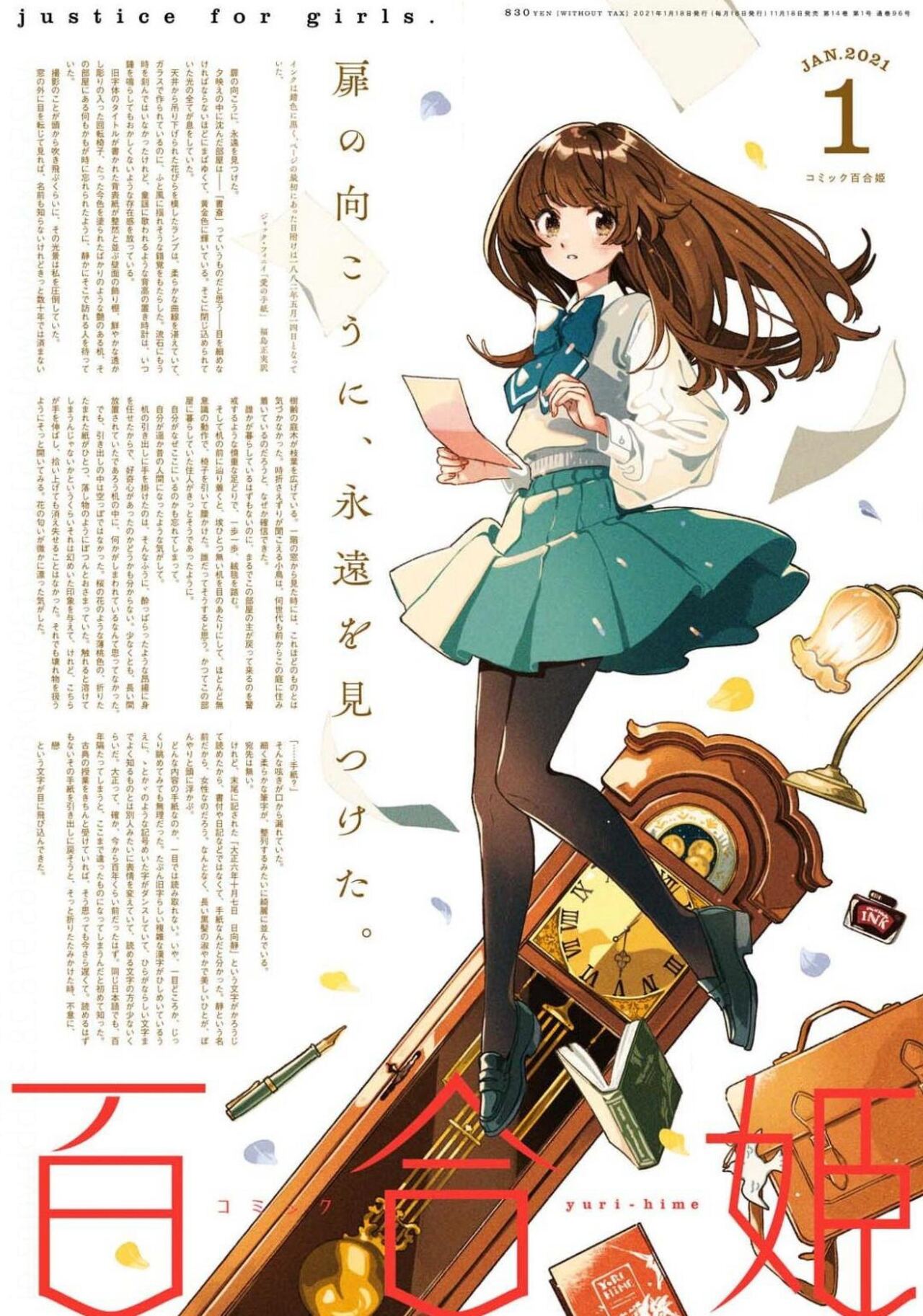Comic Yuri Hime 2021-01 page 1 full