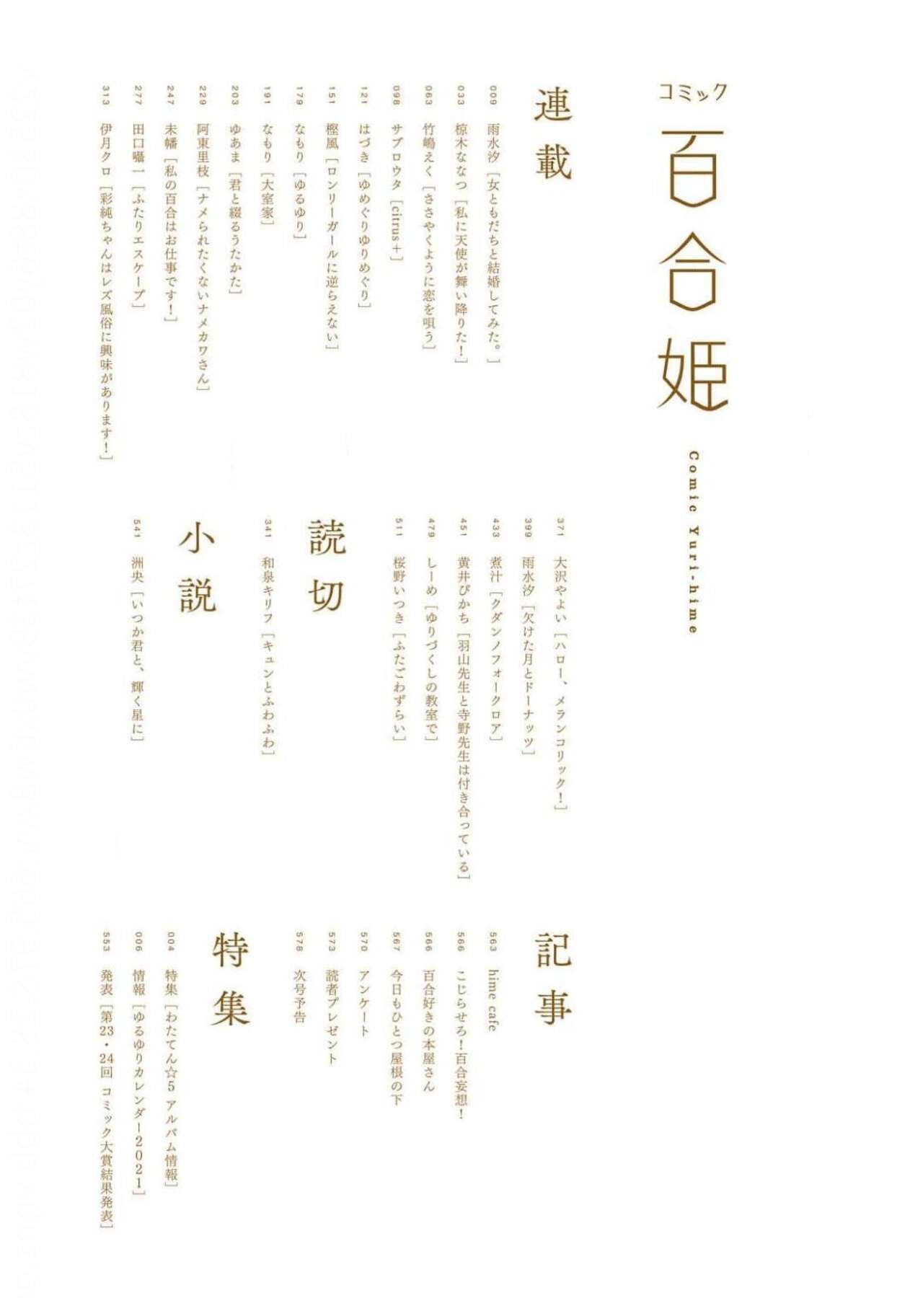 Comic Yuri Hime 2021-01 page 3 full