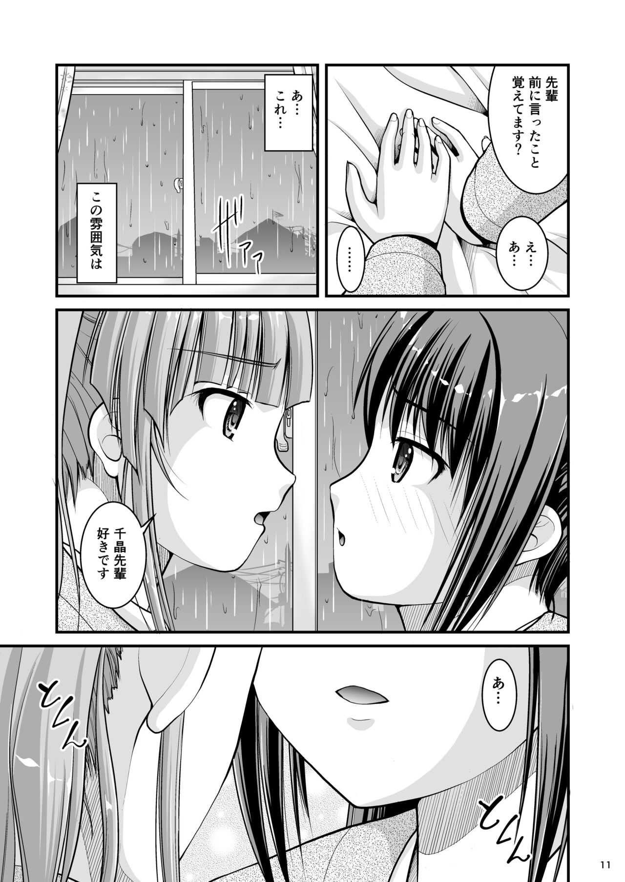 Yurikko wa Houkago ni Yurameki Hanasaku 4 page 11 full