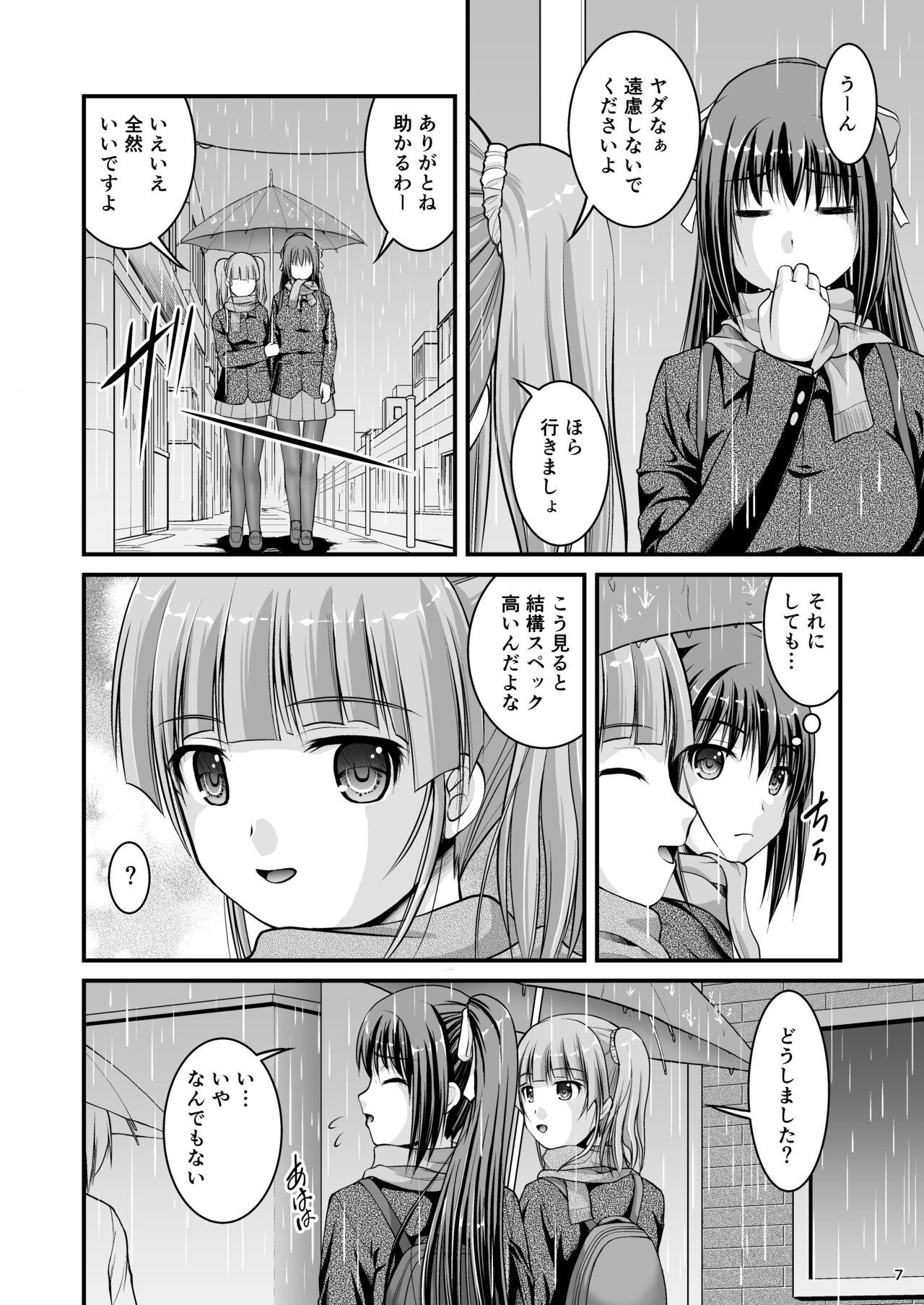Yurikko wa Houkago ni Yurameki Hanasaku 4 page 7 full