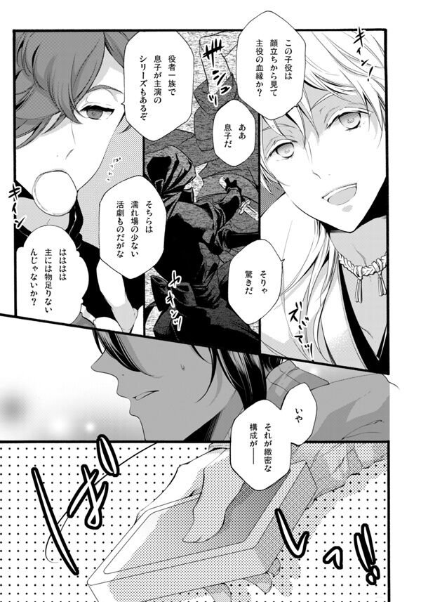 Iya Iya Yamete Motto Shite page 12 full