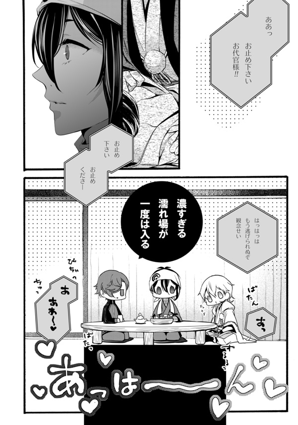 Iya Iya Yamete Motto Shite page 9 full