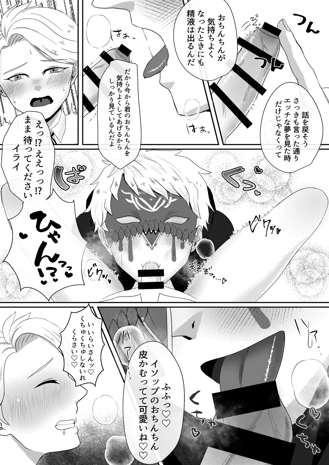 Yakou no Oshigoto page 11 full