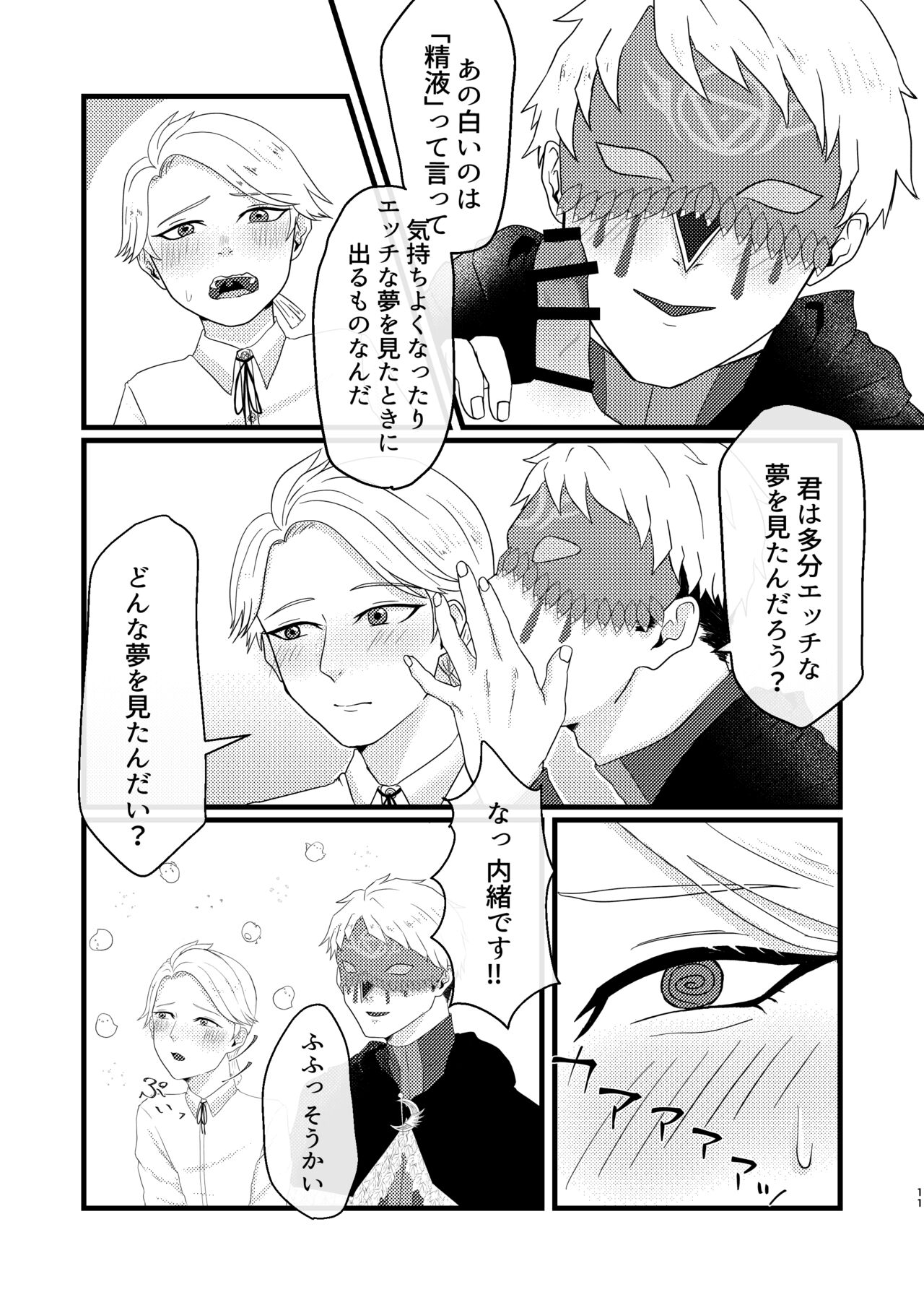 Yakou no Oshigoto page 12 full