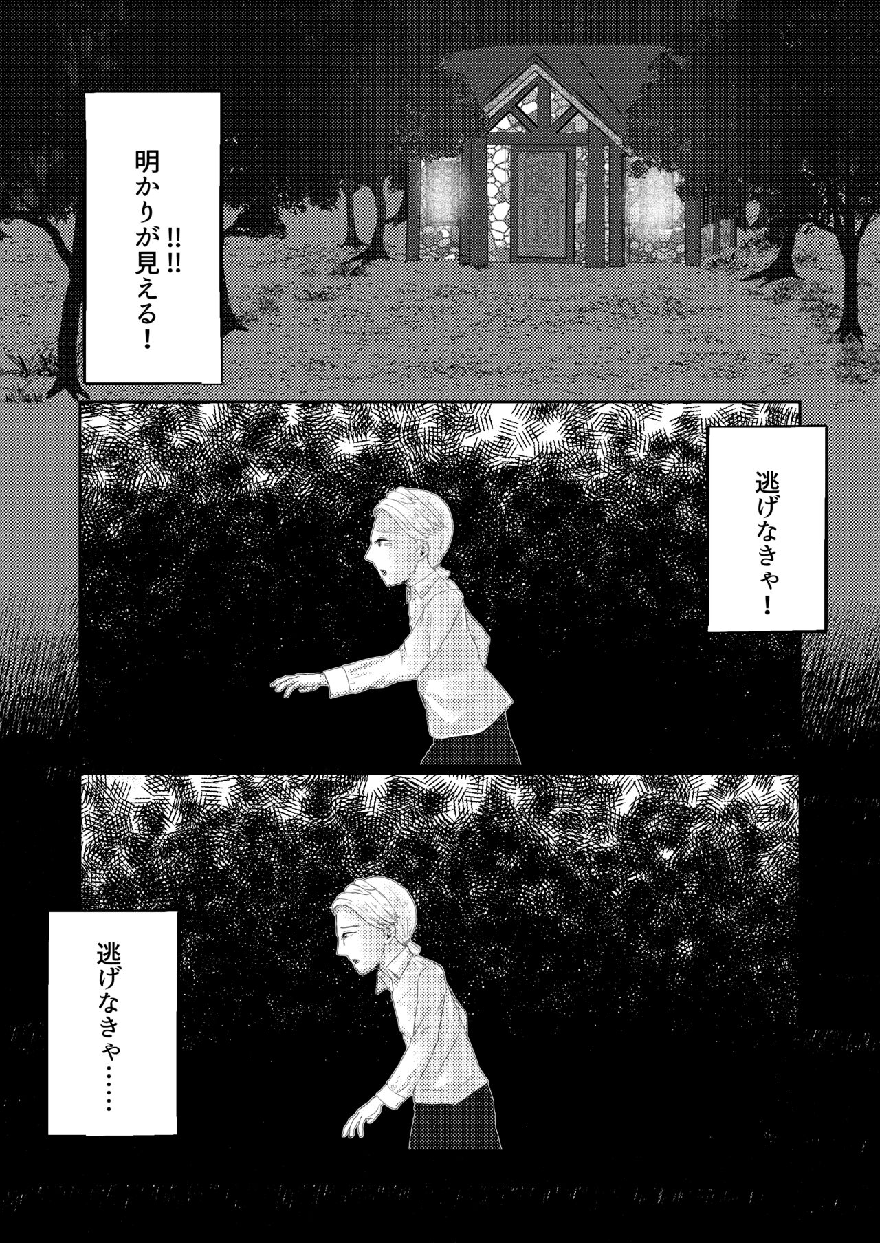 Yakou no Oshigoto page 4 full