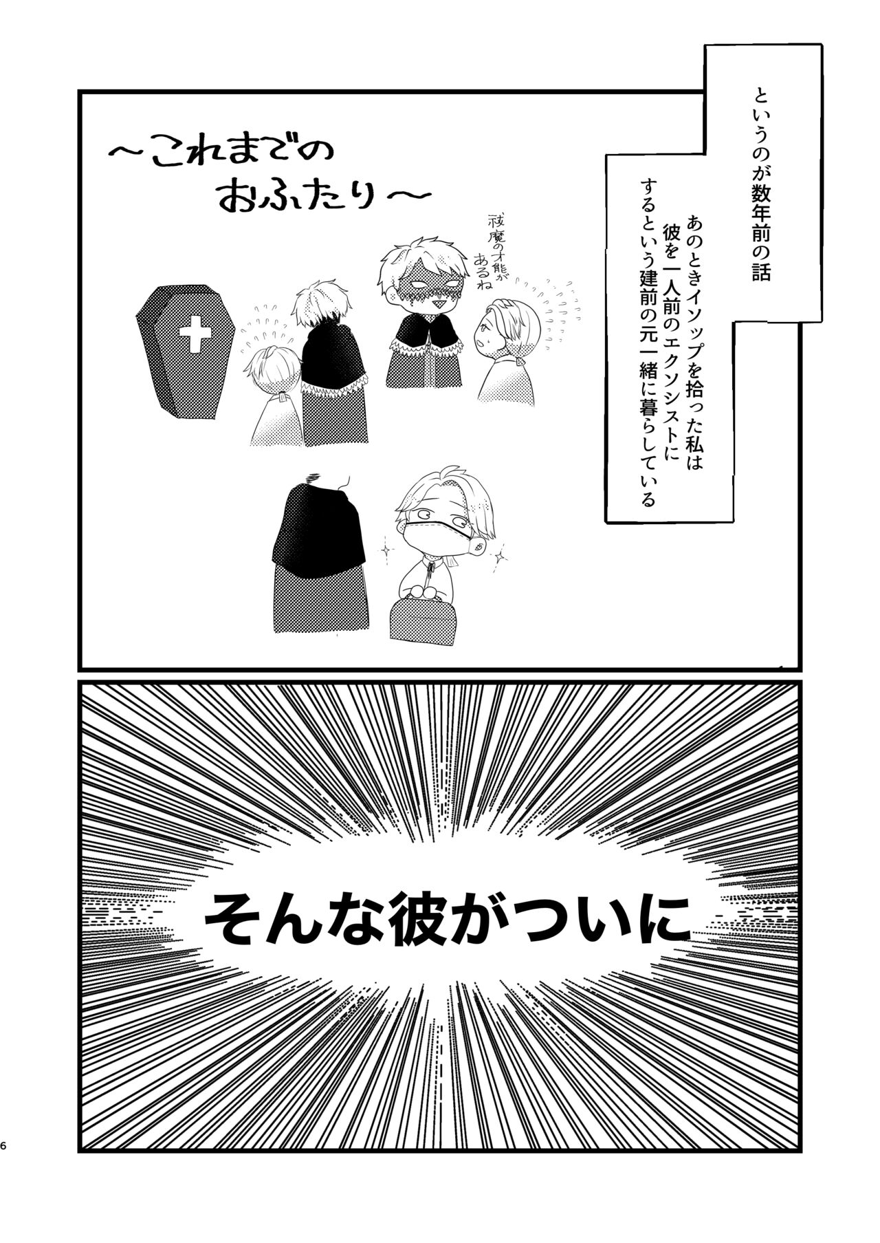 Yakou no Oshigoto page 7 full