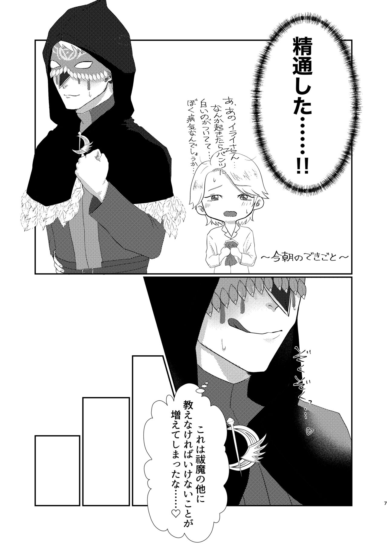 Yakou no Oshigoto page 8 full