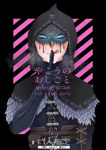 [Puddle (Mizuta Mari)] Yakou no Oshigoto (Identity V) [Digital] cover