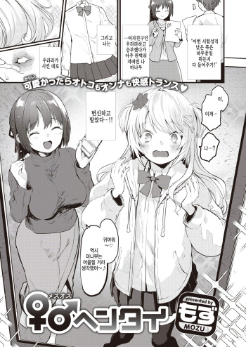 [Mozu] Mesu Osu Hentai (COMIC Kairakuten BEAST 2023-05) [Korean] [팀 털난보리] [Digital] cover