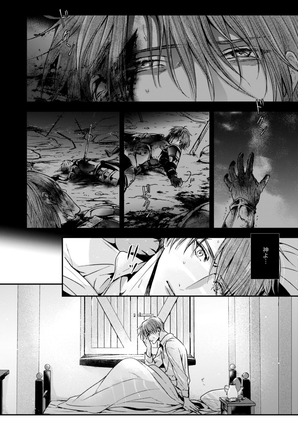 Night under the midnight sun ✜ Ⅰ page 11 full