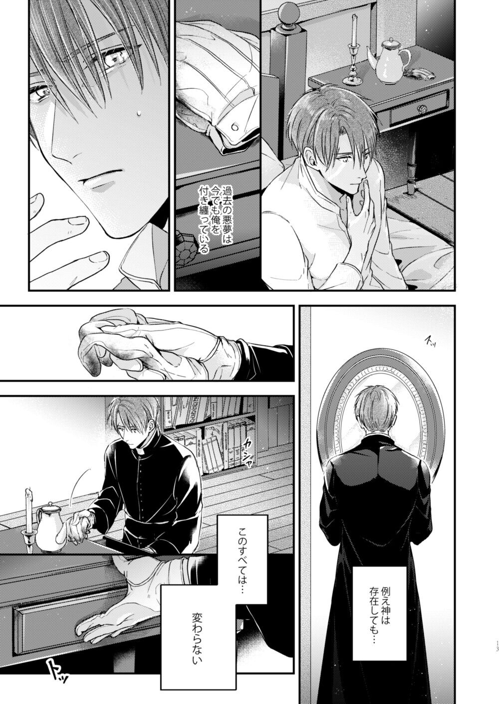 Night under the midnight sun ✜ Ⅰ page 12 full