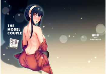 [Maomiwo (Maoguowang)] The Model Couple (SPY×FAMILY) [English] [Coffedrug] [Digital] cover