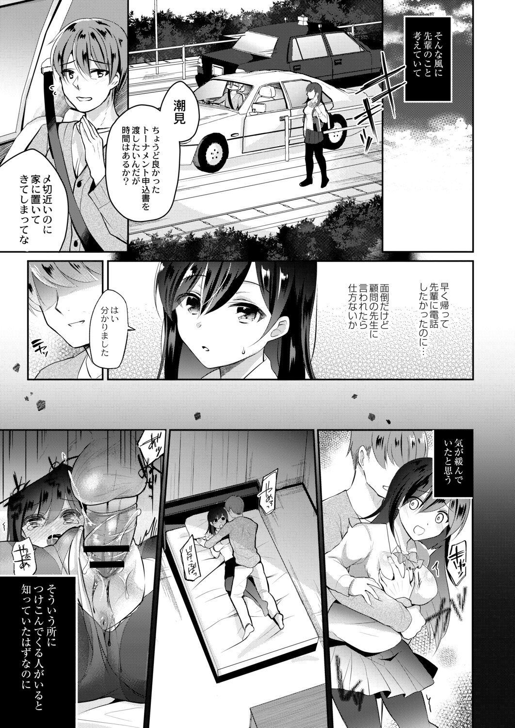 Kanojo no Ayamachi page 11 full