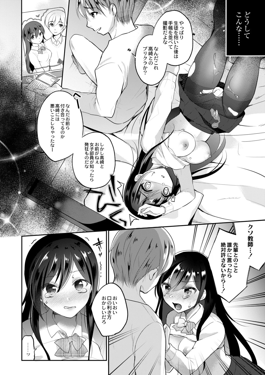 Kanojo no Ayamachi page 12 full