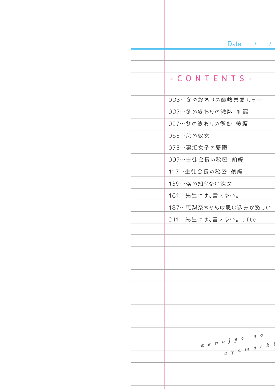 Kanojo no Ayamachi page 2 full