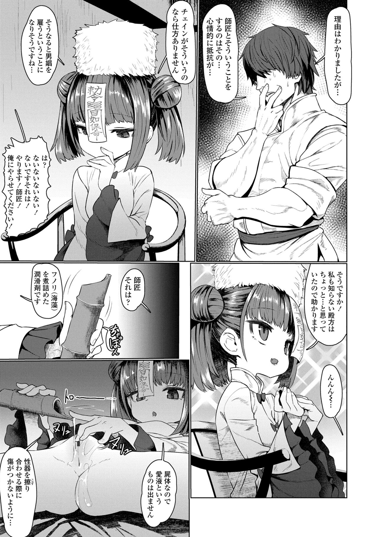 Sokuochi Loli-BBA page 11 full