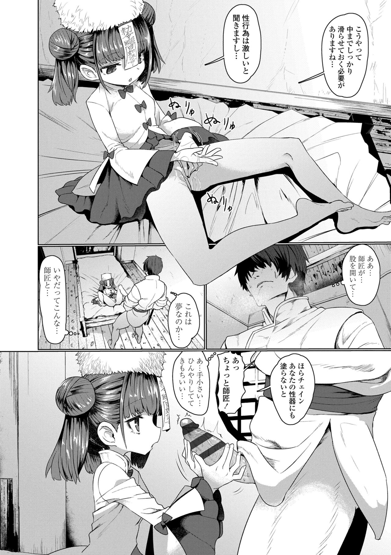 Sokuochi Loli-BBA page 12 full