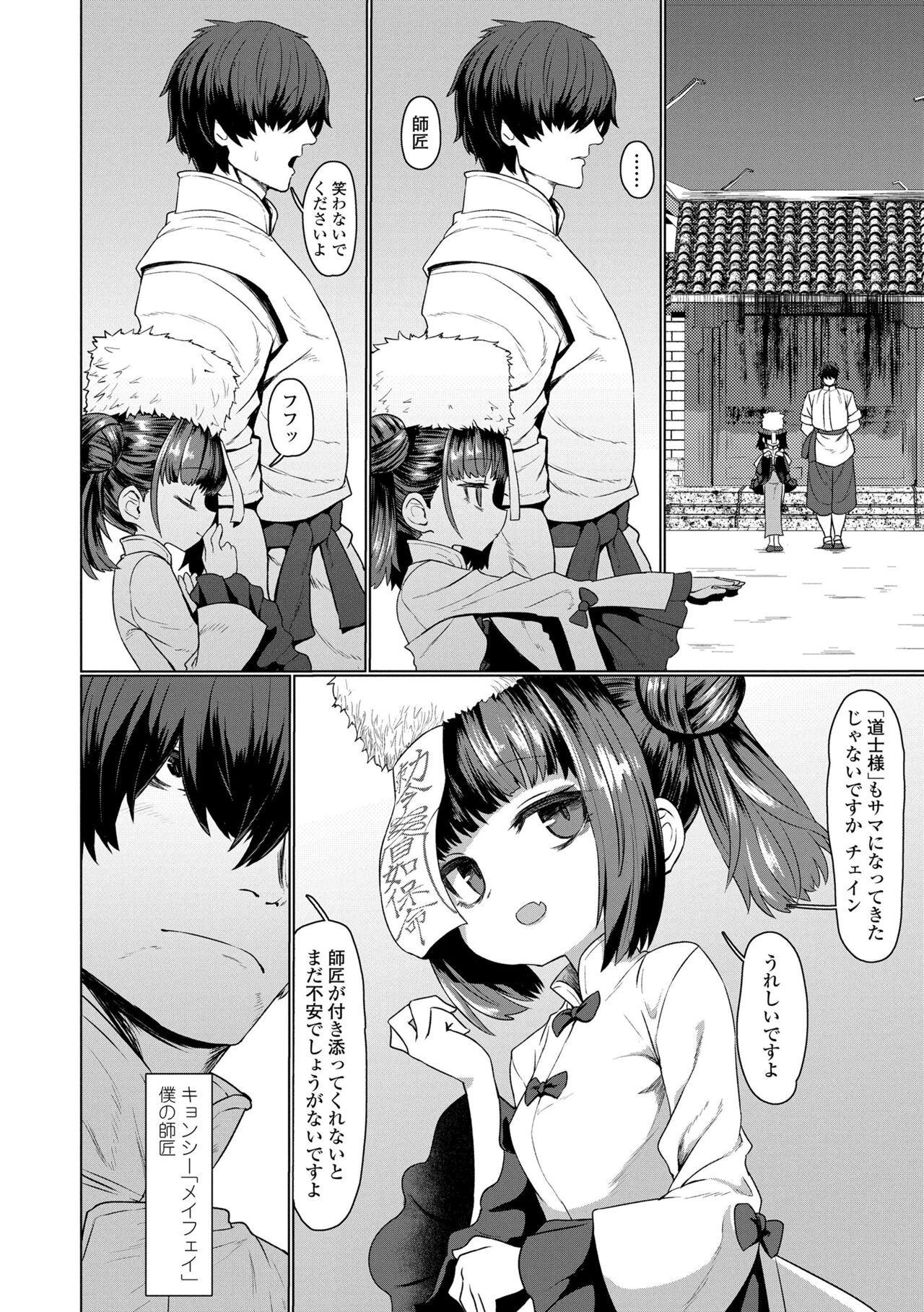 Sokuochi Loli-BBA page 6 full
