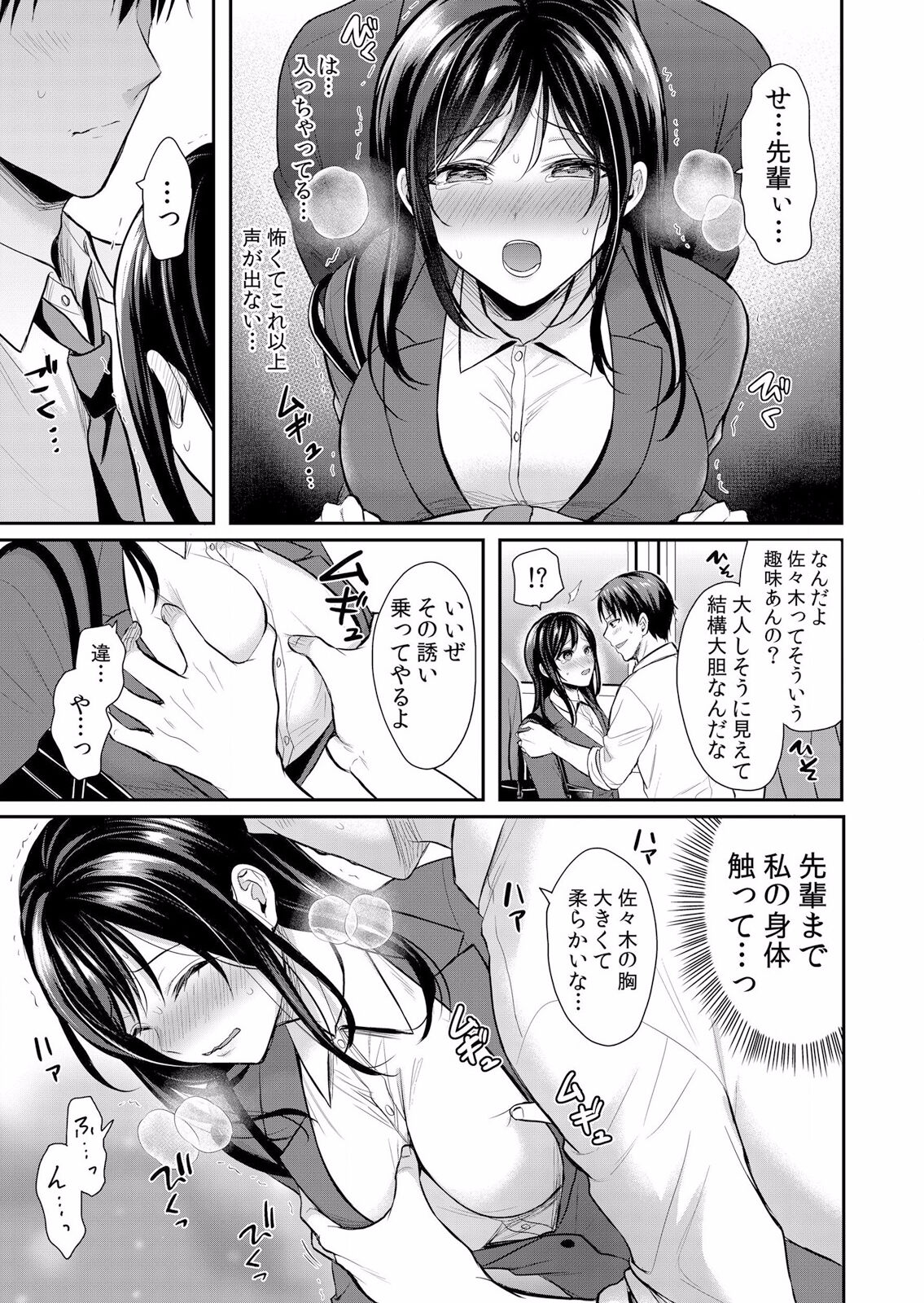 痴漢の淫らな愛撫で私は快楽にイキ堕ちる～「お願いっ…もう触らないで！」【分冊版】 1-2話 page 11 full