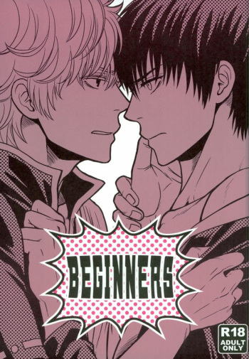 (SUPER22) [hiracle  (Hirara)] BEGINNERS (Gintama) [Korean] cover