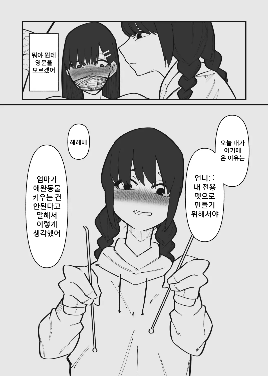 Pet ni Naru made Owaranai Kurizeme | 애완동물이 될 때까지 끝나지 않는 클리 고문 page 5 full