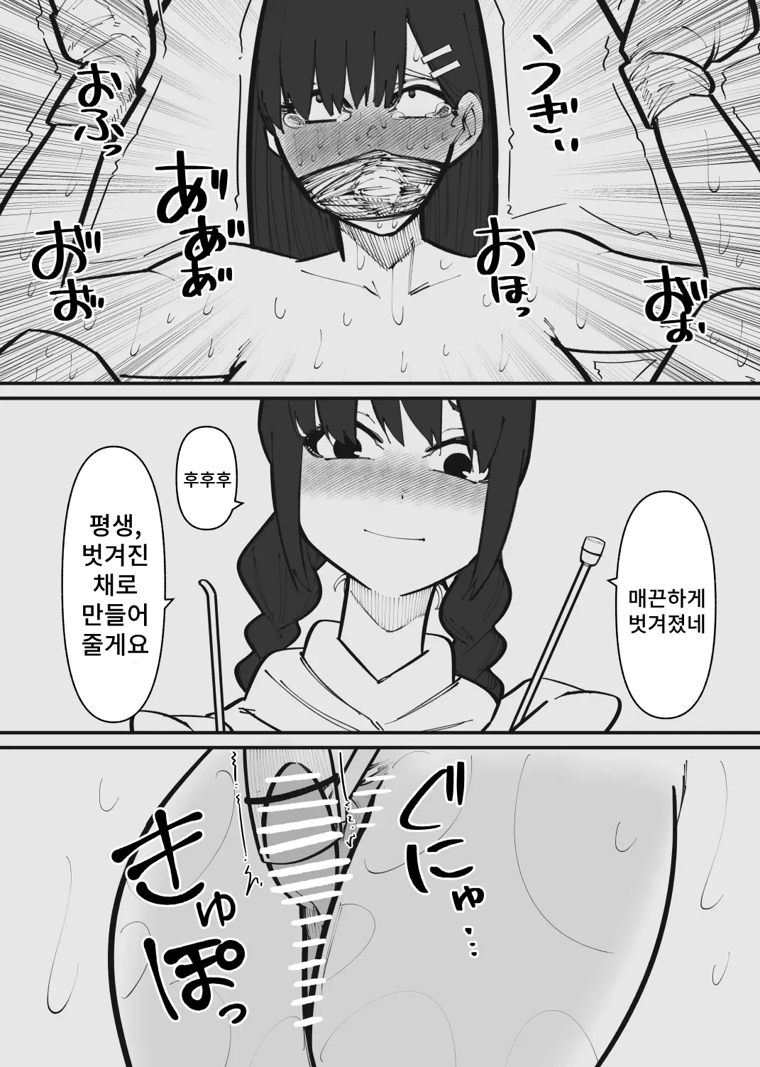 Pet ni Naru made Owaranai Kurizeme | 애완동물이 될 때까지 끝나지 않는 클리 고문 page 9 full