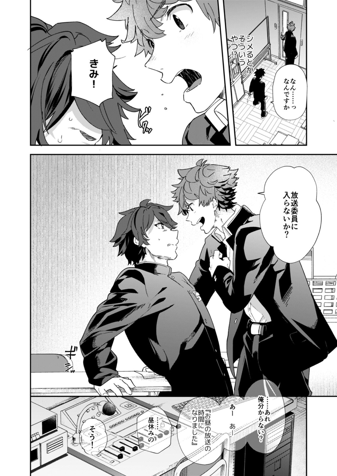 Seishun Radio Station!! One-Open Buchou no Mugi-kun to Shinnyuu Buin no Kannai-kun page 12 full