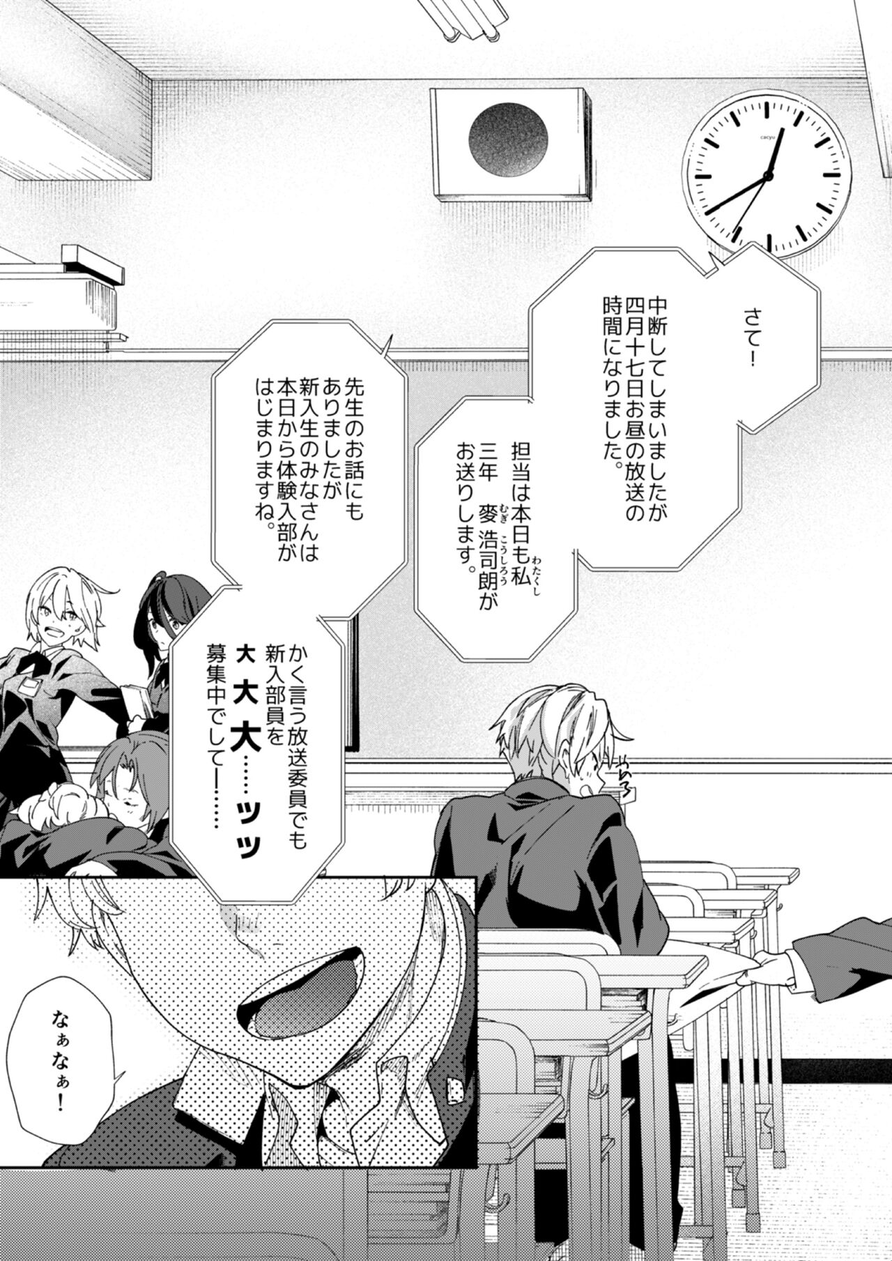 Seishun Radio Station!! One-Open Buchou no Mugi-kun to Shinnyuu Buin no Kannai-kun page 7 full