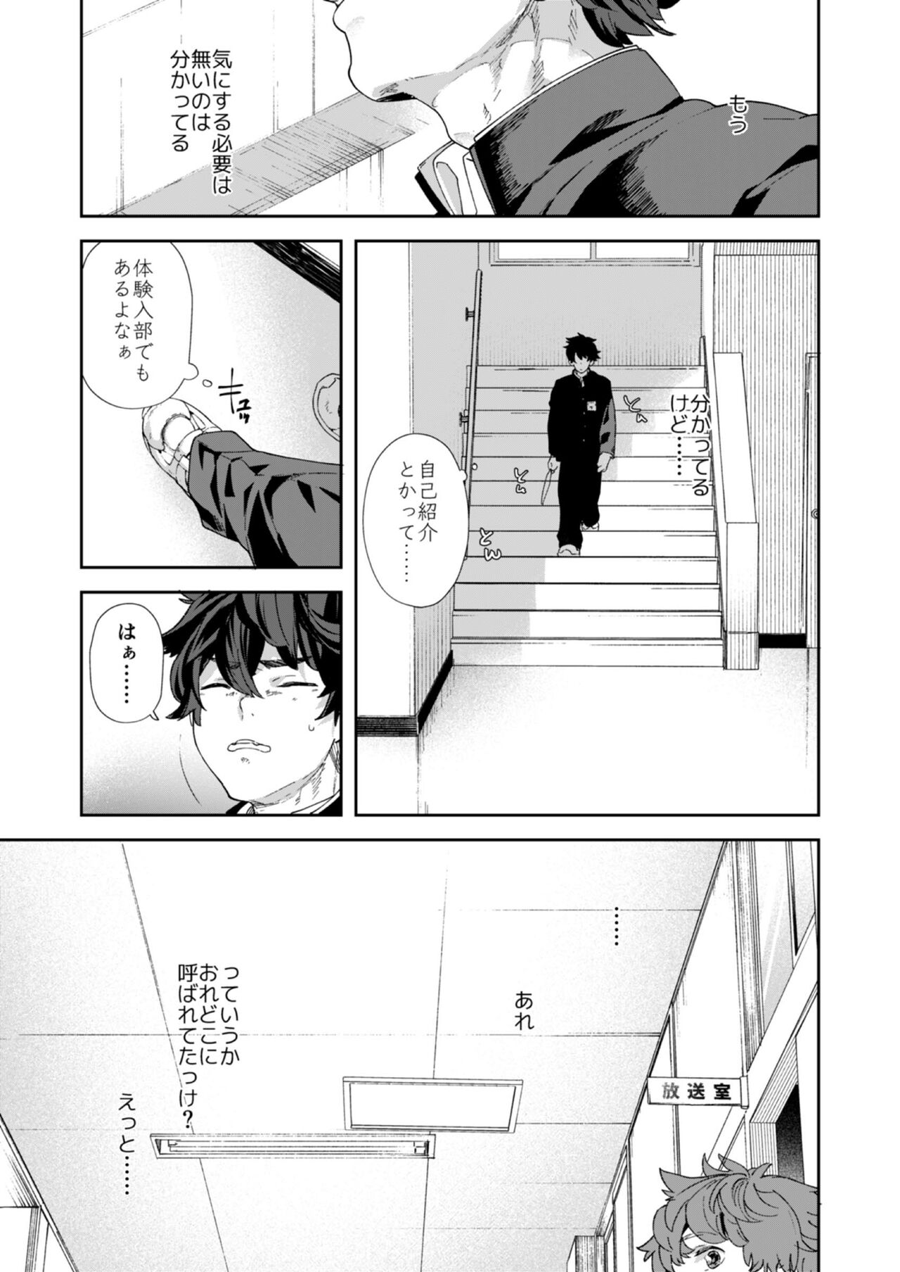 Seishun Radio Station!! One-Open Buchou no Mugi-kun to Shinnyuu Buin no Kannai-kun page 9 full