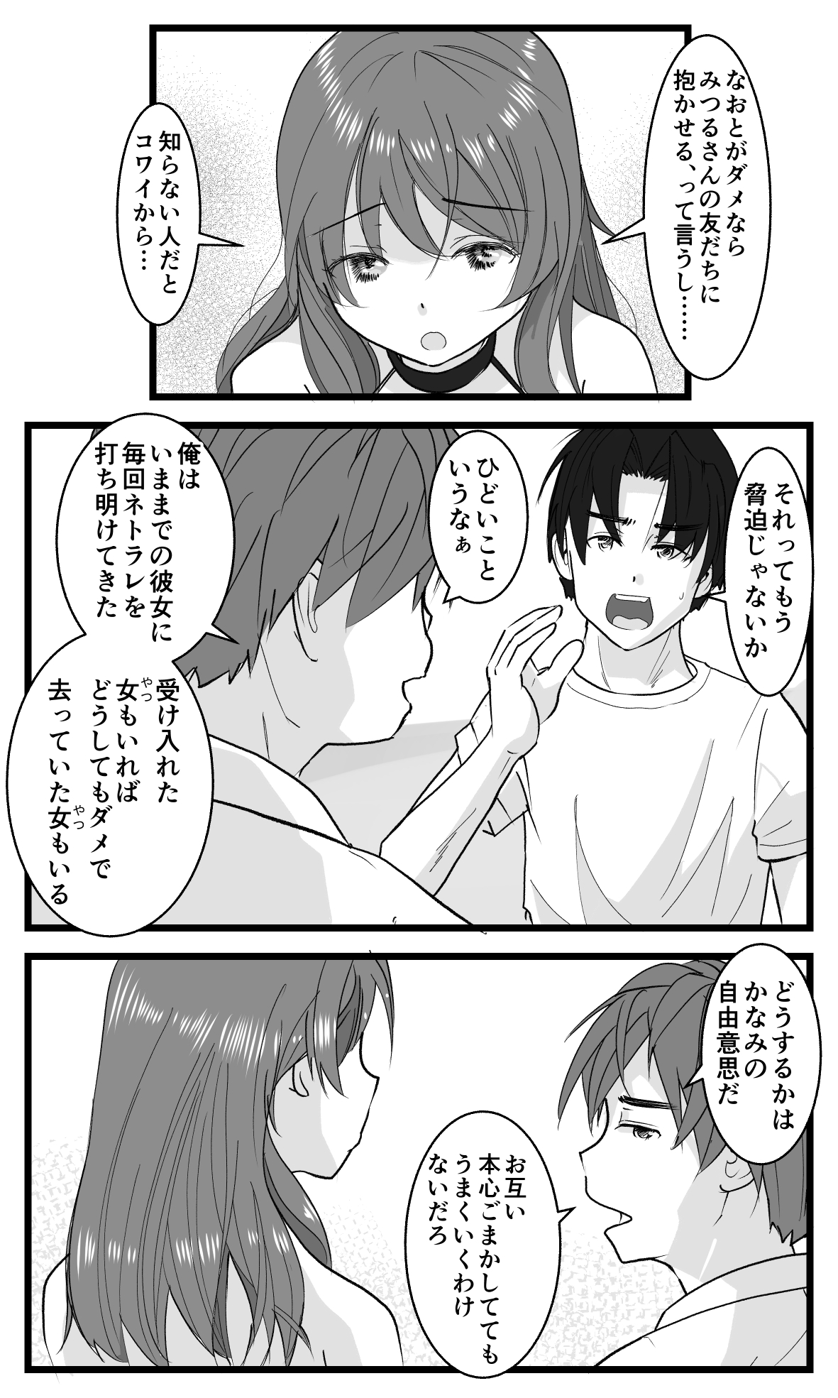 NTR Yousei ~ Netorare Seiheki no Do-S Ani kara Osananajimi wa Ubaitoru! page 11 full