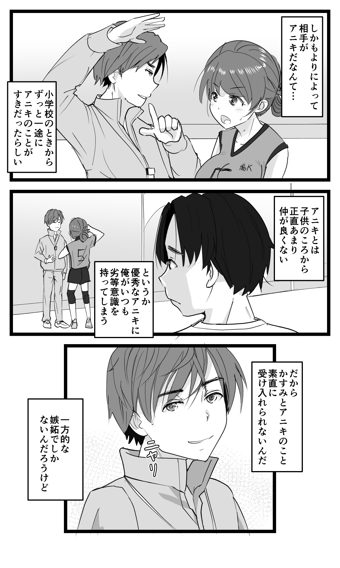 NTR Yousei ~ Netorare Seiheki no Do-S Ani kara Osananajimi wa Ubaitoru! page 4 full