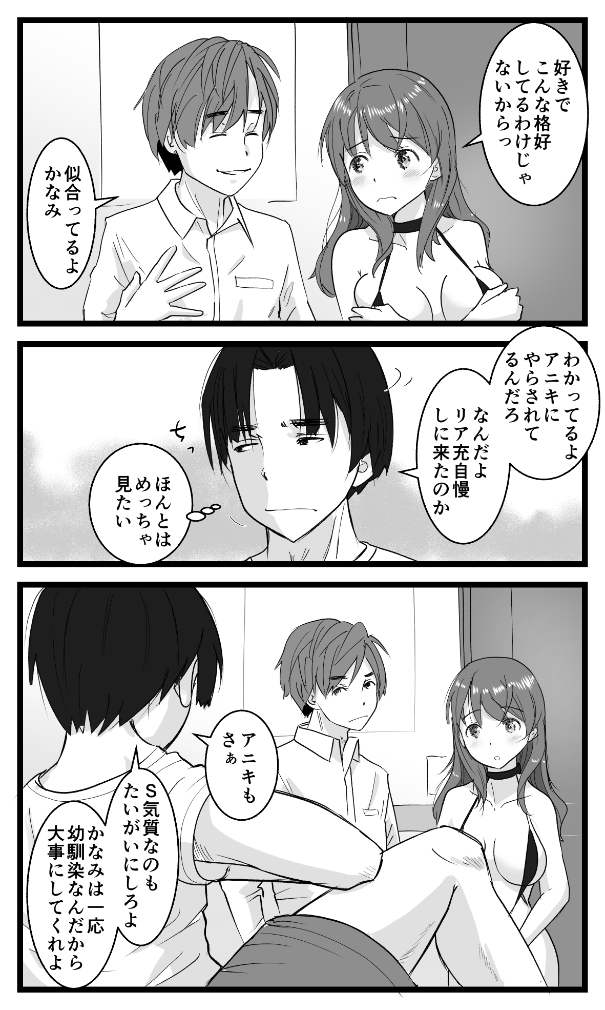 NTR Yousei ~ Netorare Seiheki no Do-S Ani kara Osananajimi wa Ubaitoru! page 7 full