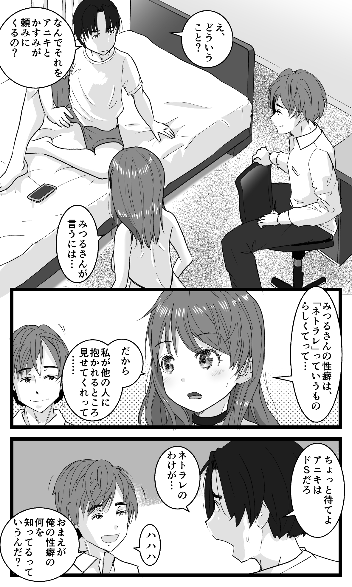 NTR Yousei ~ Netorare Seiheki no Do-S Ani kara Osananajimi wa Ubaitoru! page 9 full