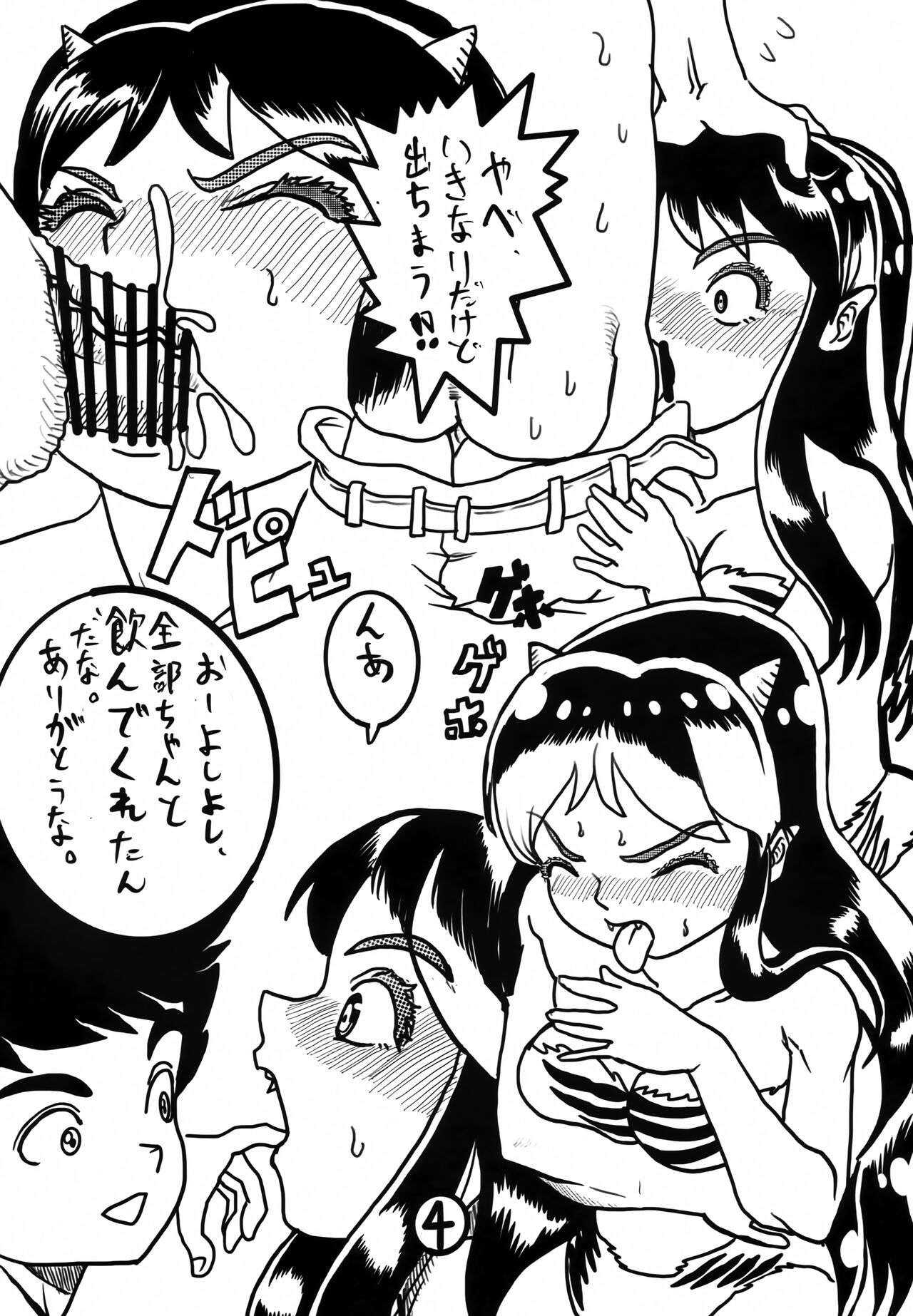 Yume de Aetara ￮￮￮ Hen page 5 full