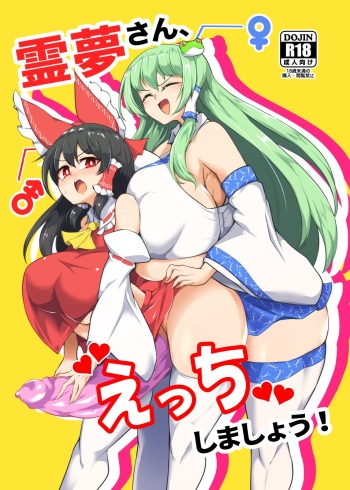 [Hadairo Rooibos Tea (Pandain)] Reimu-san, ecchi shimashou! (Touhou Project) [Digital] cover