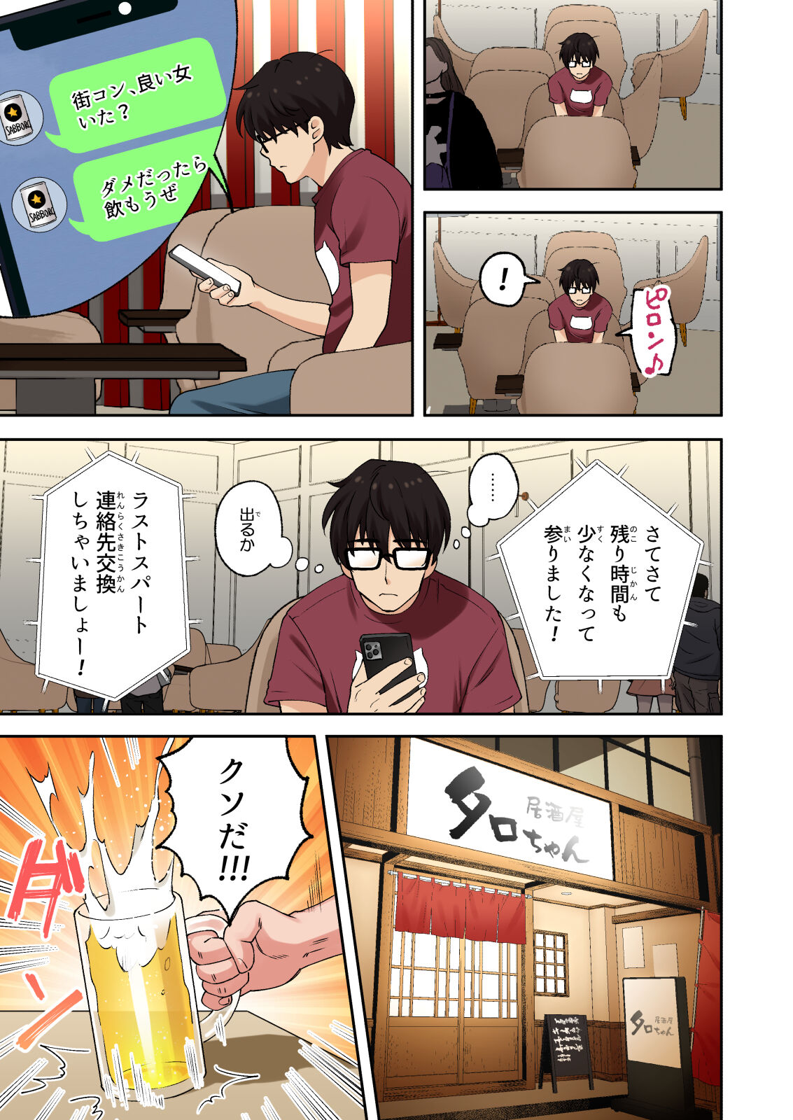 Men's Esthe de Onee-san ni Iyasaretai page 12 full