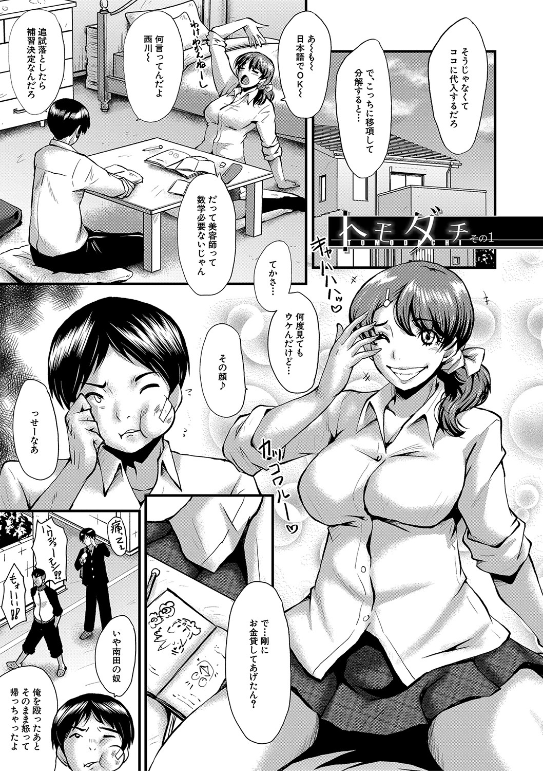 Tomodachi, osananajimi mo kāsan mo netora reru page 4 full