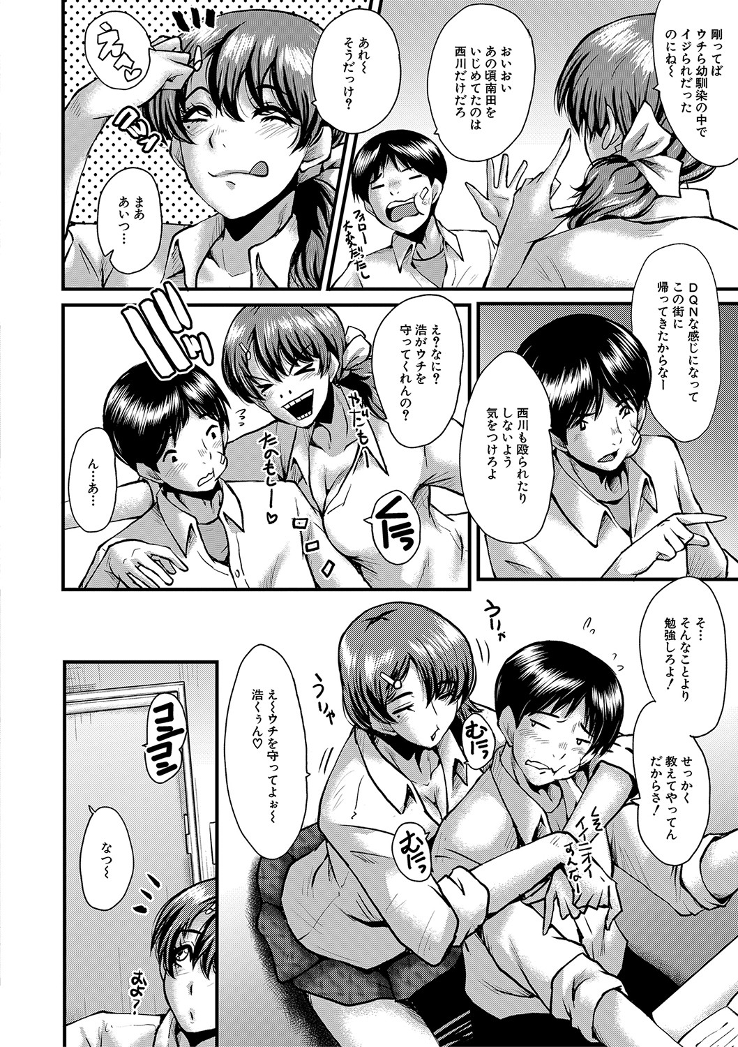 Tomodachi, osananajimi mo kāsan mo netora reru page 5 full